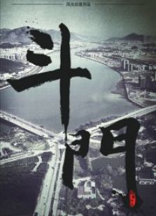 斗門