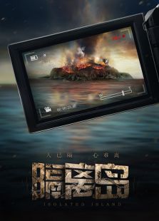 隔離島