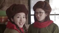 乙方甲方 第二季 04 知青小時代