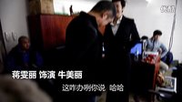 《愛情最美麗》花絮第四集——主要演員定妝紀(jì)實