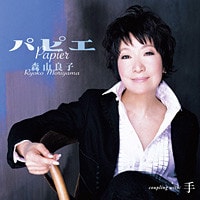森山良子?
