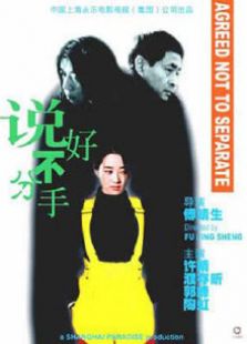 說好不分手。
