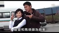 《飛虎》馬德鐘宣萱離開無線內地吸金