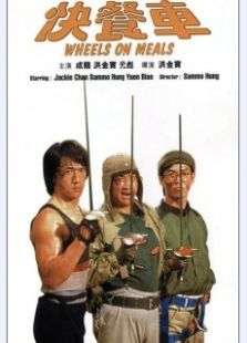 快餐車國語版