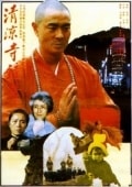 清涼寺鐘聲