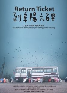 到阜陽六百里