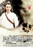 葉祖新