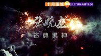 《十月圍城》鐘漢良、張曉龍雙生對(duì)決