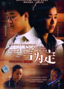一言為定