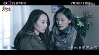 2月26日詭娃預(yù)告片