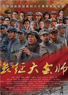 長征大會師