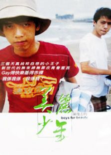 美麗少年