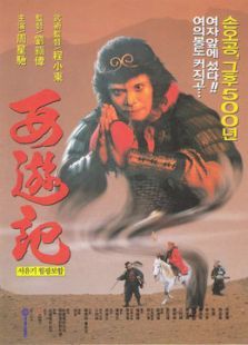 大話西游之月光寶盒