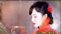 電視劇《碧血書香夢(mèng)》片頭歌曲（前生緣）金池