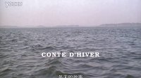 [法國] 冬天的故事 / 人間四季之冬天的故事 / 人間四季：冬 (1992) Conte d'hiver / A Tale of Winter