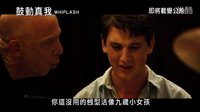 【Drum_Channe1】中文電影預告《爆裂鼓手》（即將在香港上映名稱為《鼓動真我》）