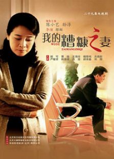 妻子的反擊