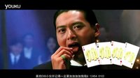 電影《澳門風(fēng)云》　周潤發(fā)賭神歸來
