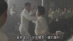 制作特輯之重塑陳真