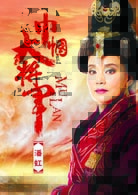 潘虹