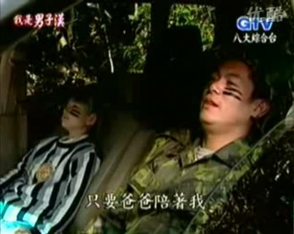 《我是男子漢》截圖