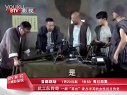 北京影視頻道電視劇 武工隊(duì)傳奇 武工隊(duì)篇