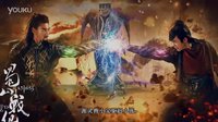 《蜀山戰紀之劍俠傳奇》第一季第5 6集全劇情預告透劇 陳偉霆趙麗穎吳奇隆 木東說