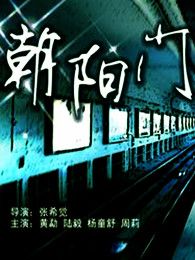 朝陽門
