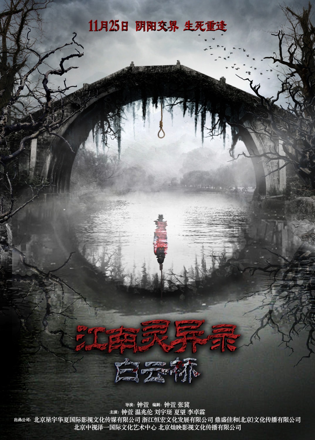 白云橋 高清海報(bào)
