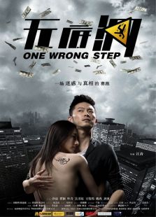 無底洞（2011）
