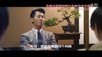“馬屁王”中車帥出演片段