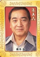 秦沛