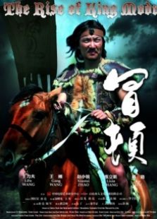 冒頓