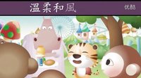 兒童歌曲 - 感恩大自然
