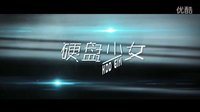 《硬盤少女》4月23日魔幻首播