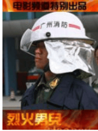 烈火男兒之金斧頭