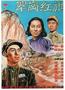 翠崗紅旗 （1951）