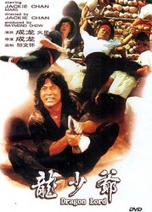 龍少爺