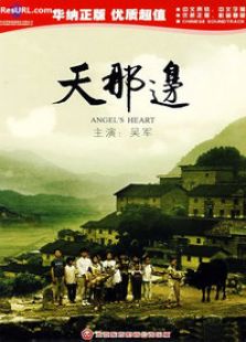 天那邊