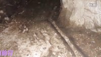 [拍客]實拍神秘恐怖山洞
