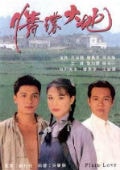 情濃大地-國語版
