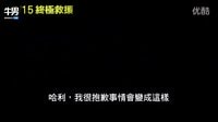 《終極救援》電影預告