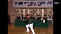 《太極張三豐》韓國宣傳影片出席活動表演