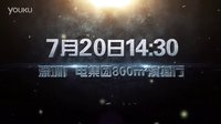 《南僑機工英雄傳》明星見面會