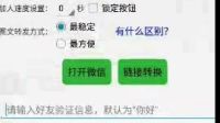 小語微商管家10.0視頻教程_標清