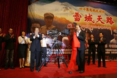 雪域天路新聞發(fā)布會(huì)