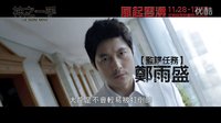 【神之一手】臺灣預(yù)告片