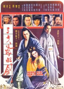 三少爺?shù)膭Γ?977）