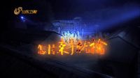 猛將《出關(guān)》沖破桎梏逃出生天