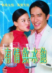 有情飲水飽